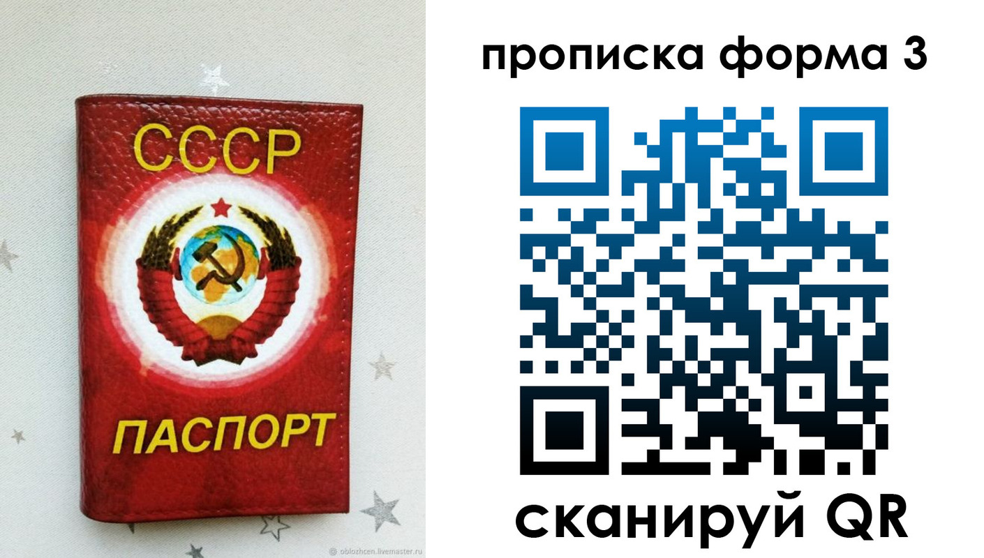 прописка в Копейске