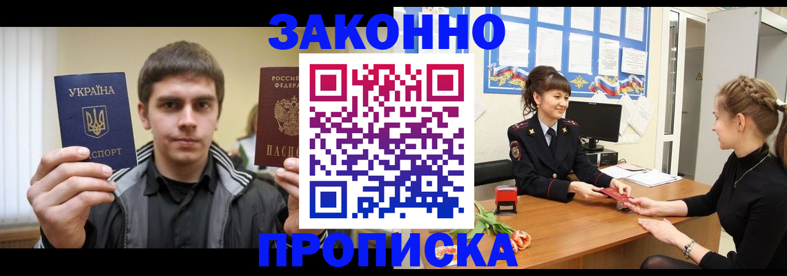 прописка регистрация в Копейске