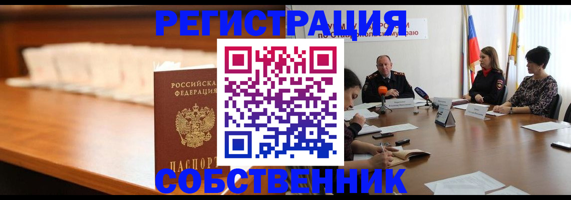 временная регистрация купить в Копейске