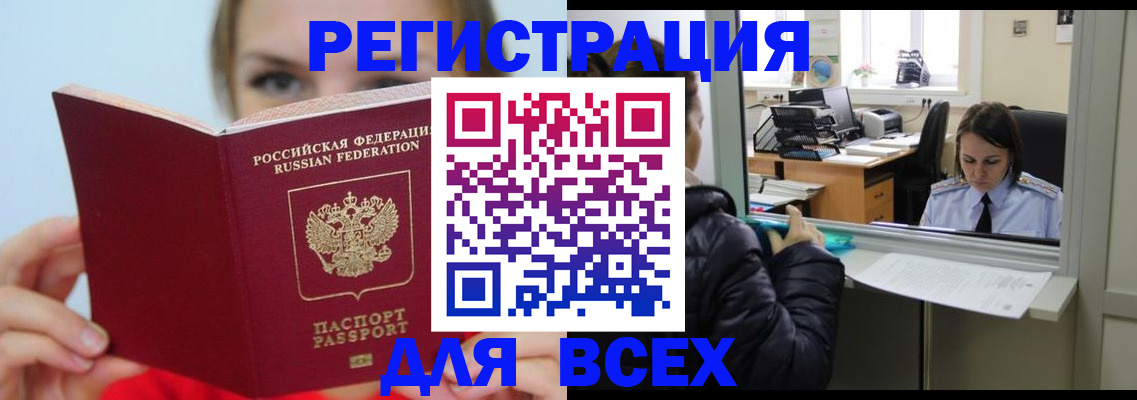 временная регистрация для школы в Копейске