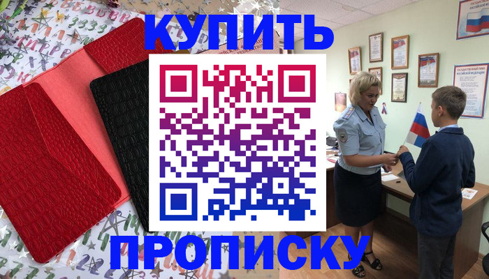 прописка регистрация в Копейске