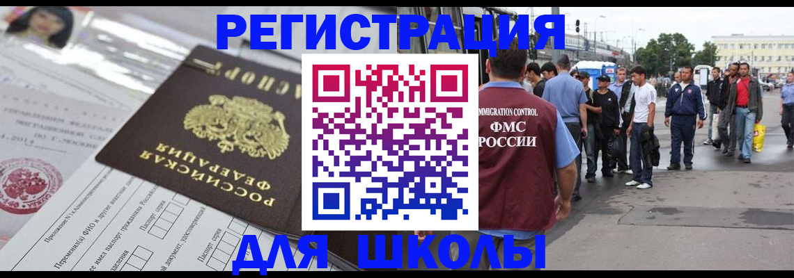 прописка ребенка в Копейске